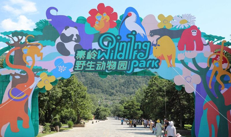 秦岭野生动物园