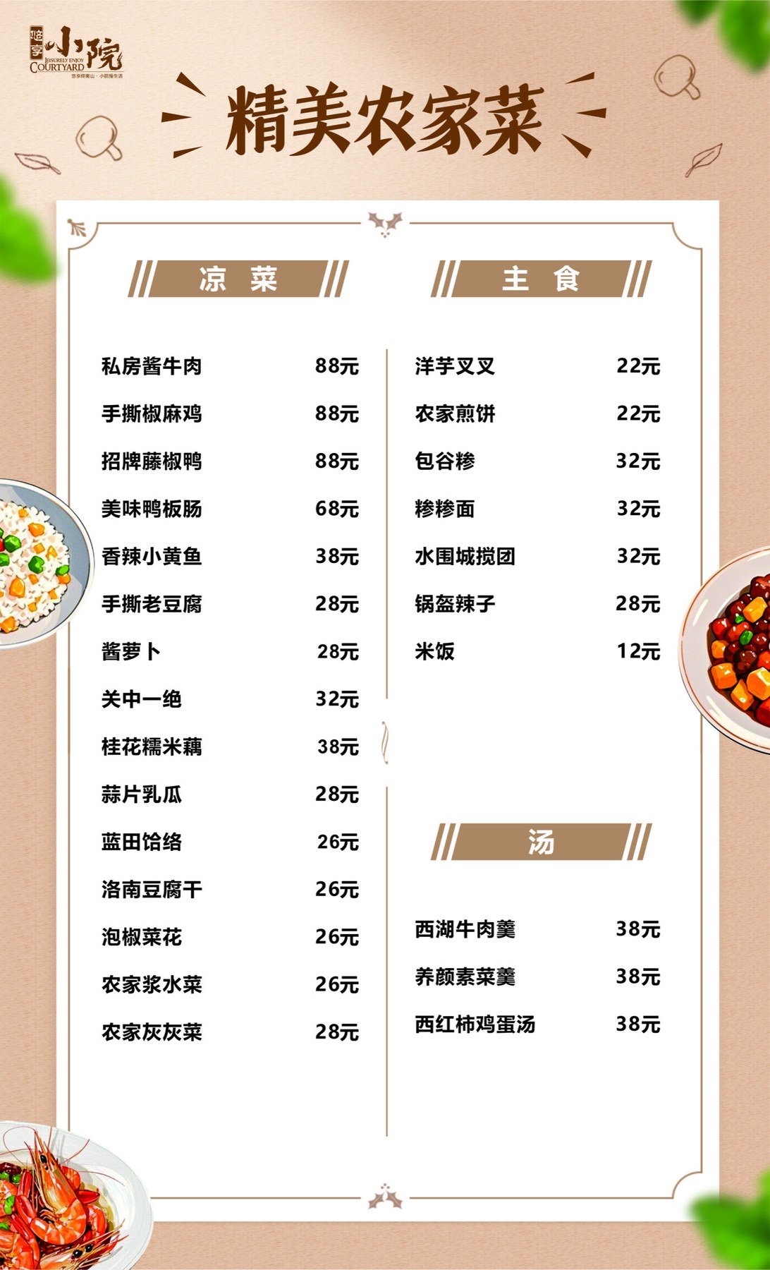 凉菜主食汤