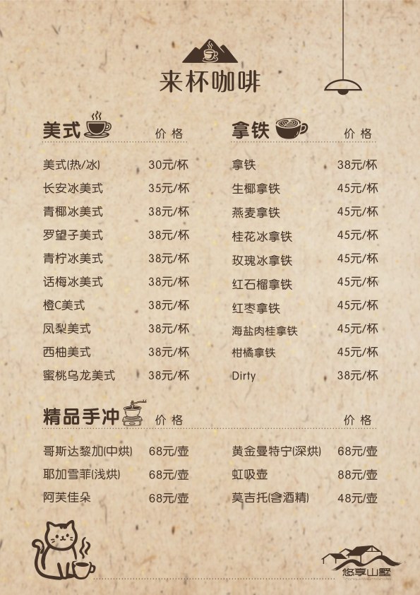 咖啡菜单