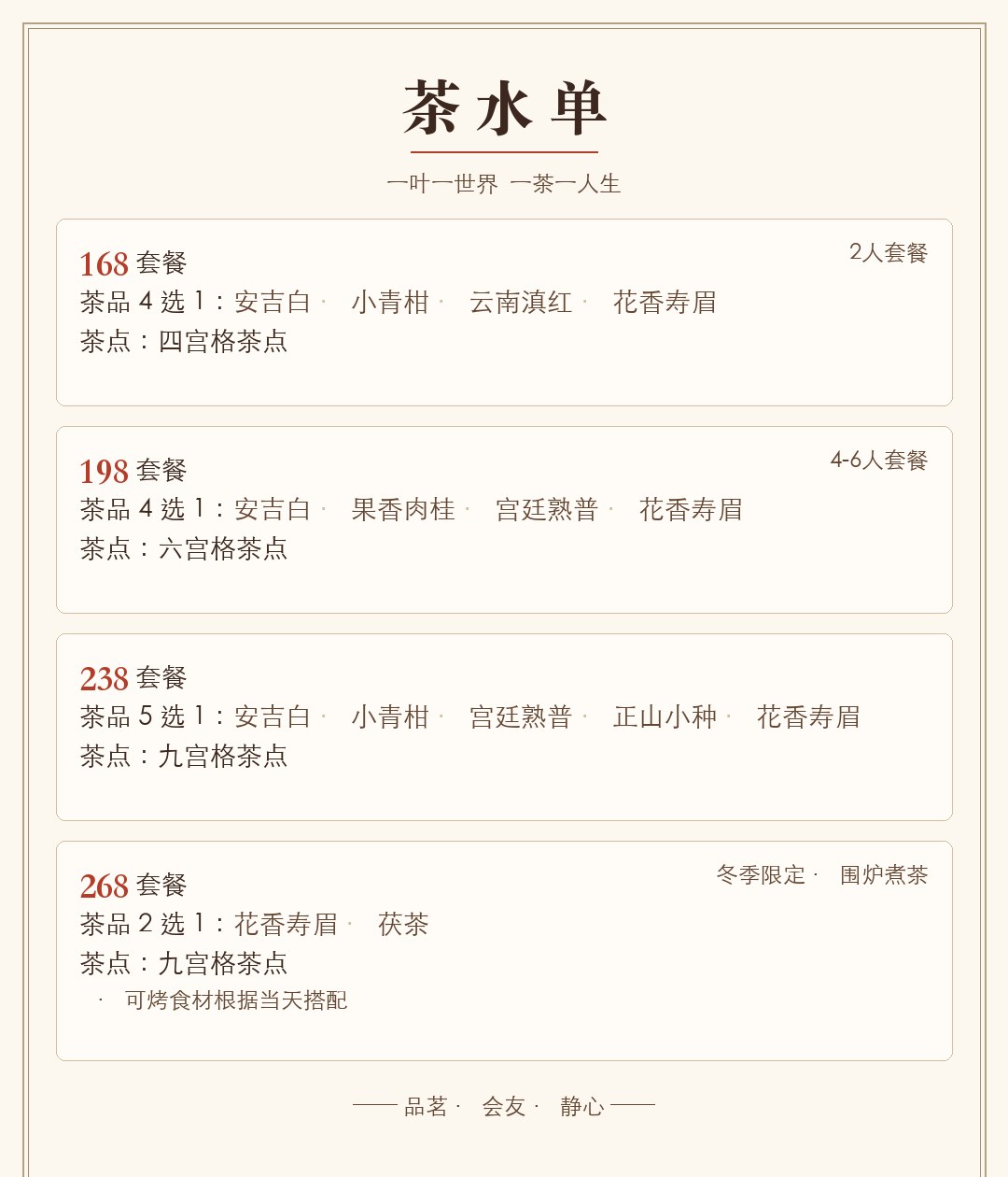 茶水单